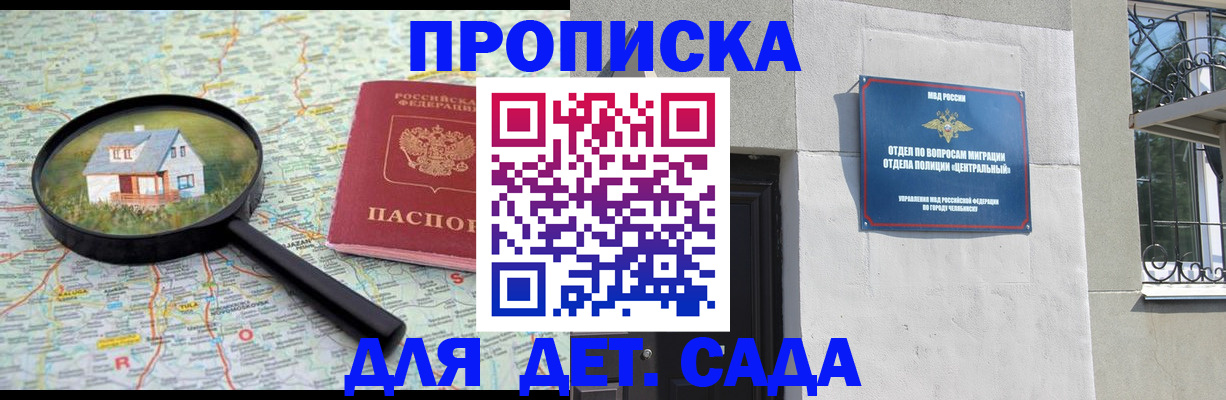 прописка ребенка в Ярцево